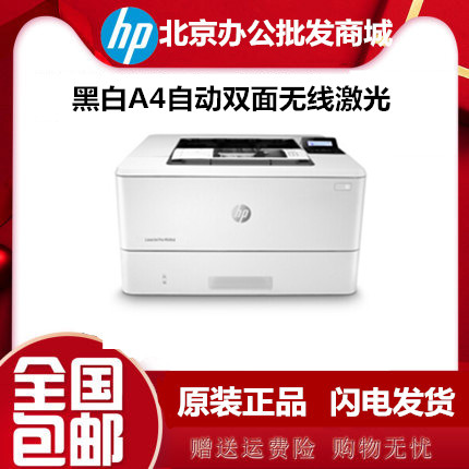 惠普HP M403d/405d/n/dn/dw/305d黑白A4双面无线405dw激光打印机