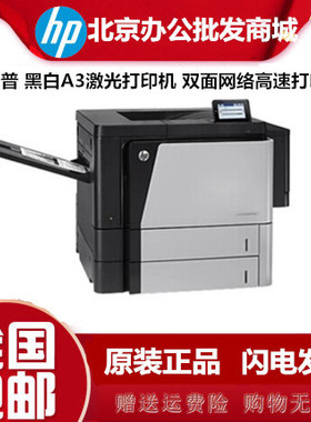 惠普HP M806DN/806Xh 打印机黑白A3激光打印机 双面网络打印机