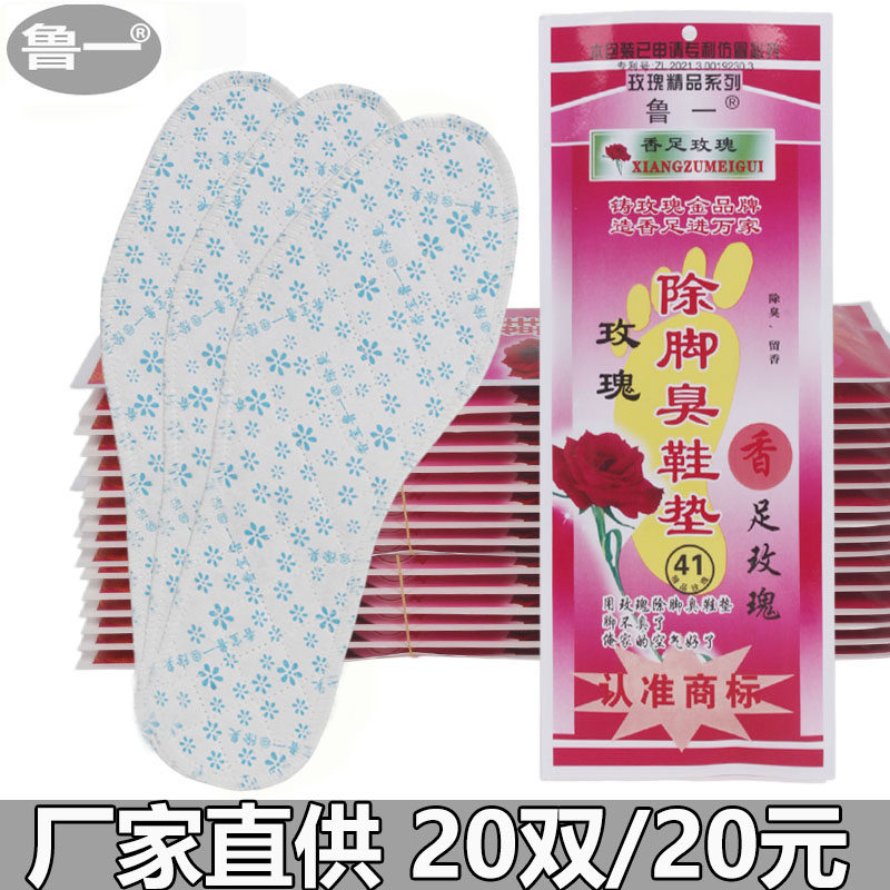 香足玫瑰除脚臭花香除臭鞋垫香宝鲁一防臭吸汗透气男女冬季棉鞋垫