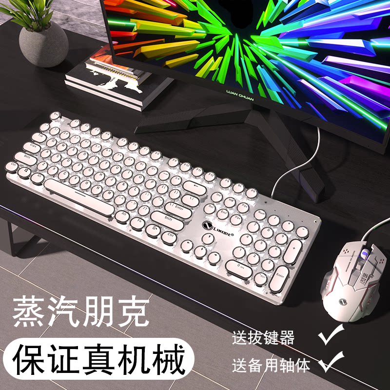 昭音蒸汽复古朋克机械有线键盘鼠键盘