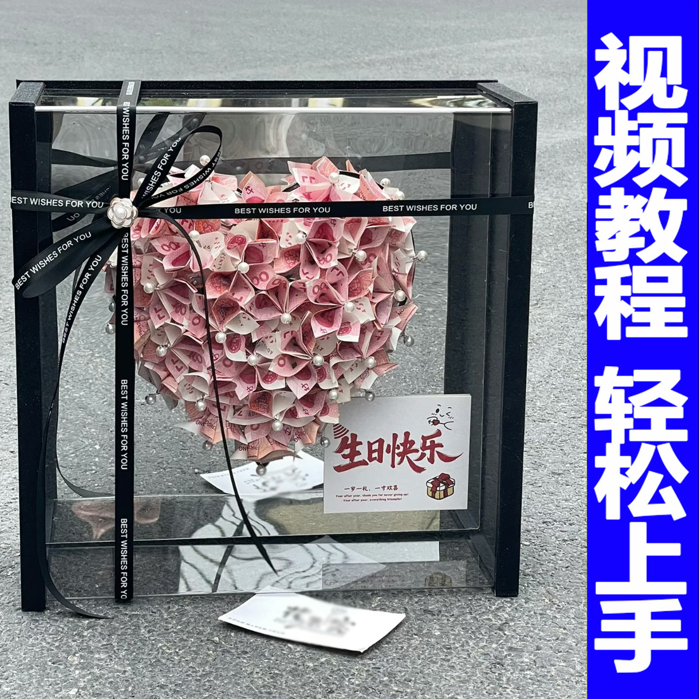爱心有钱花亚克力礼盒材料包DIY心形生日礼物求婚表白女男生情人