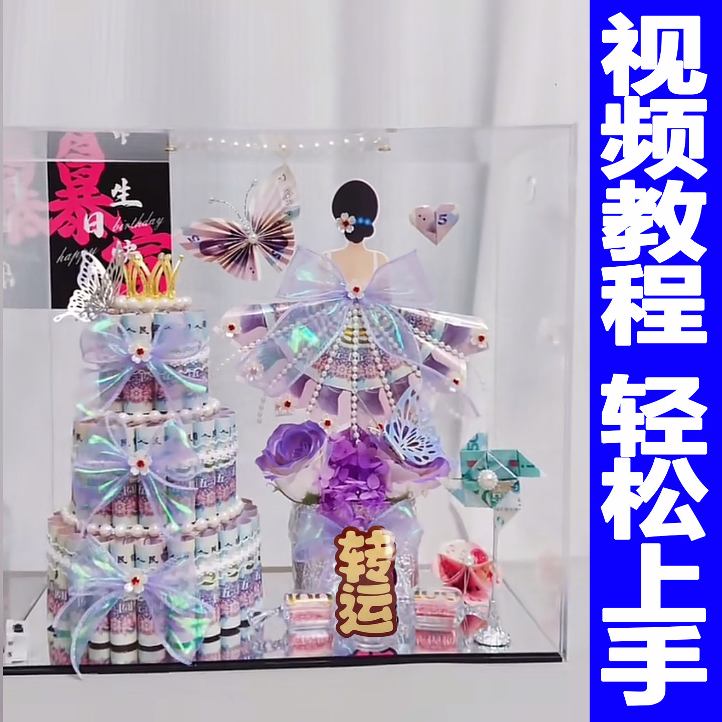 双11转运女神有钱花花束手工diy材料包男女朋友老婆生日礼物闺蜜