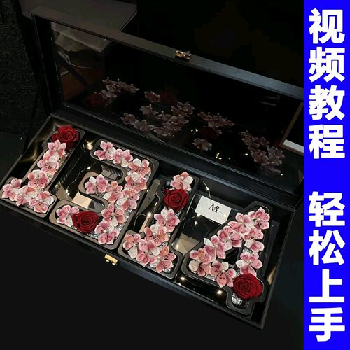 手提1314有钱花亚克力礼盒材料包520生日礼物diy送男女老婆闺蜜