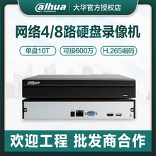 大华新品4/8路硬盘录像机网络手机远程监控主机DH-NVR2104HS-HD/C