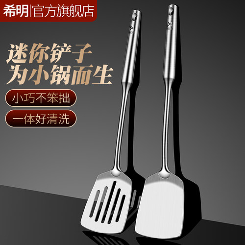 希明小锅铲迷你炒菜铲子小号厨具