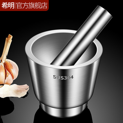 【希明】不锈钢蒜臼子家用擂钵