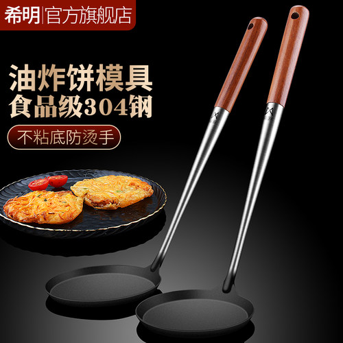 【希明品牌】不粘底油饼勺子