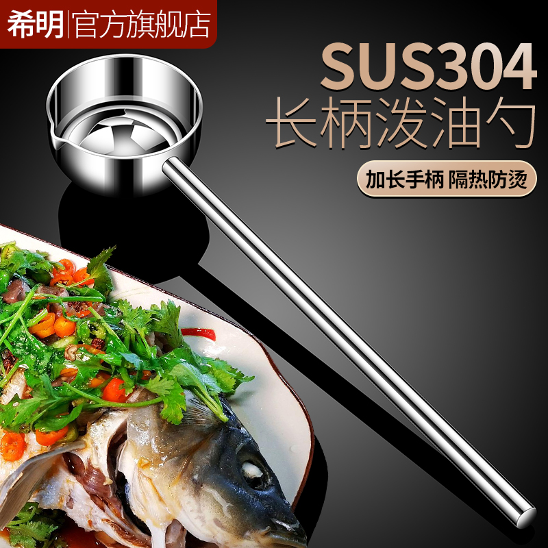 【希明品牌】长柄泼油专用小锅