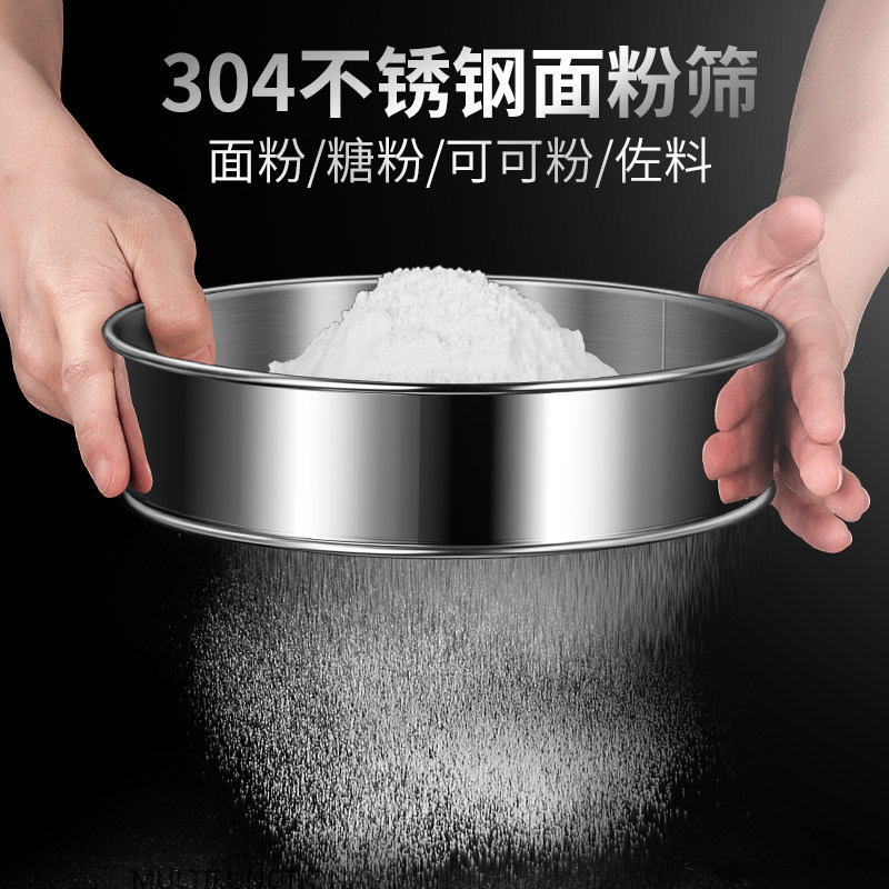 【希明】304不锈钢面粉筛