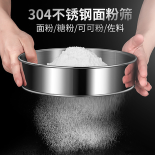 304不锈钢面粉筛60目超细筛子手持面罗糖粉筛过滤网家用烘焙工具