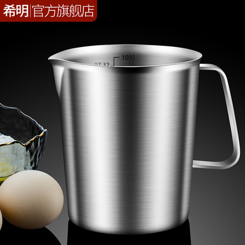 希明品牌不锈钢量杯带刻度