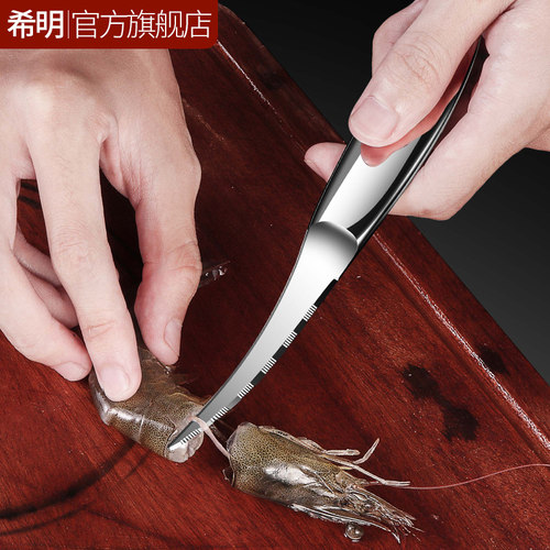 【希明品牌】全钢虾线剔除刀