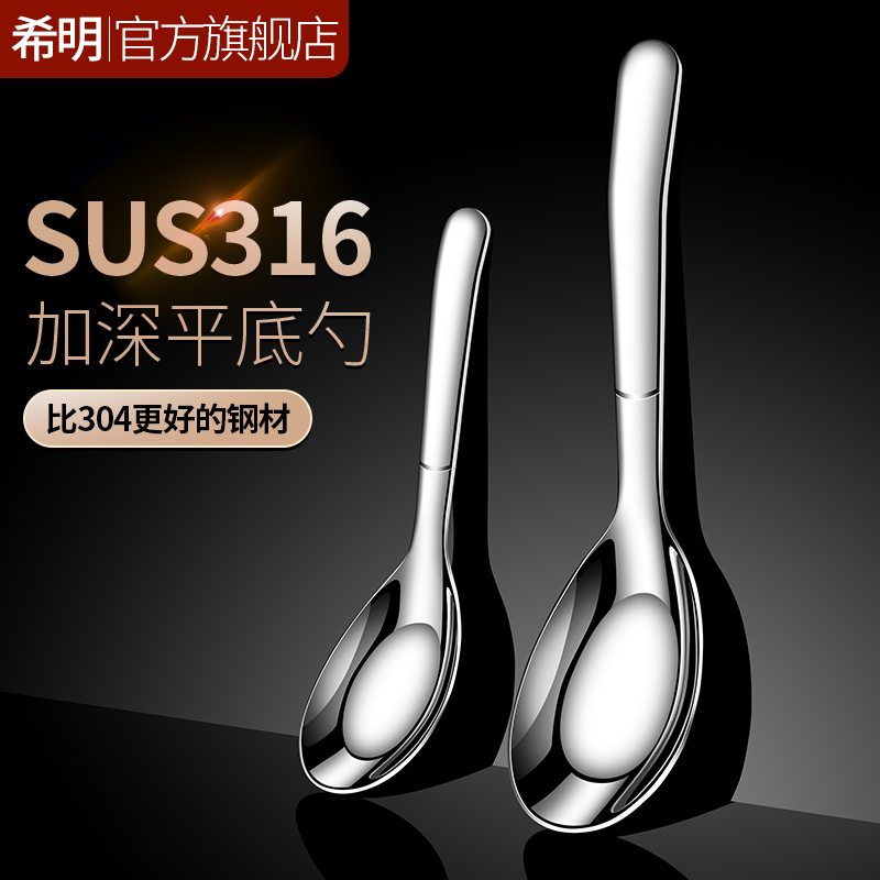 【希明品牌】医用级不锈钢勺子