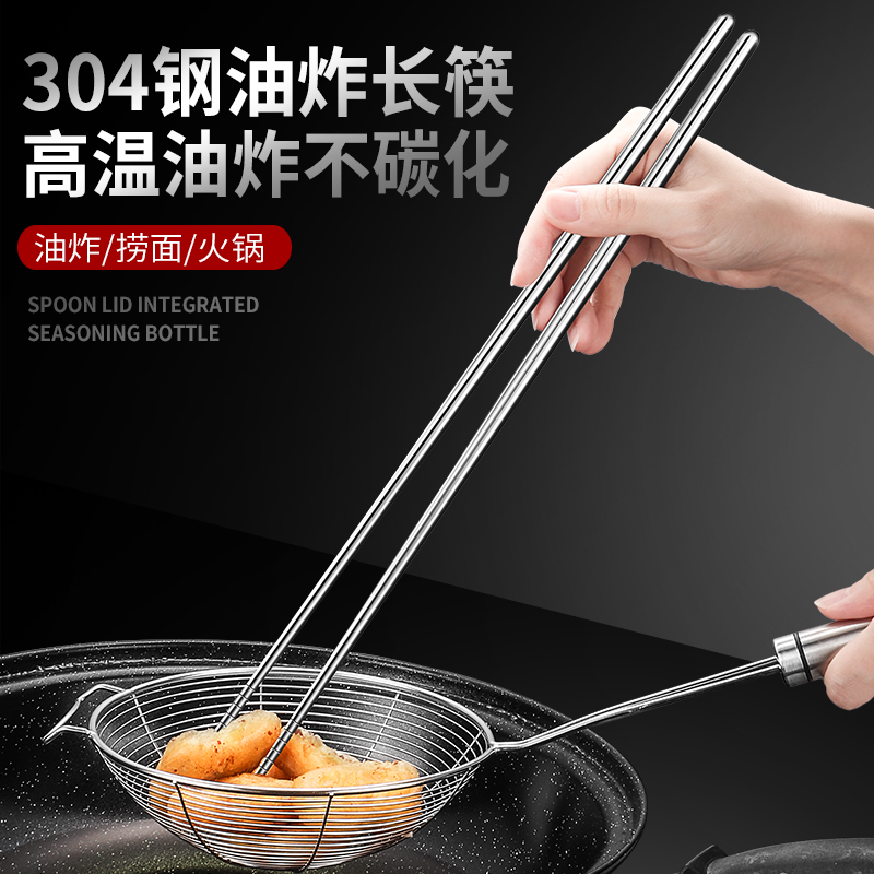304不锈钢油炸筷子火锅捞面金属