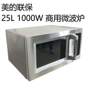 美 平板商用25L内外全不锈钢900W微波炉便利店快餐饭店实验室包