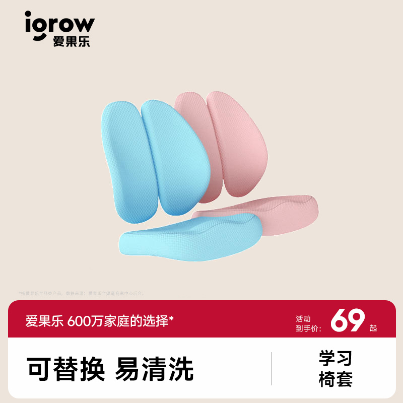 爱果乐专用配套椅可拆洗清洁