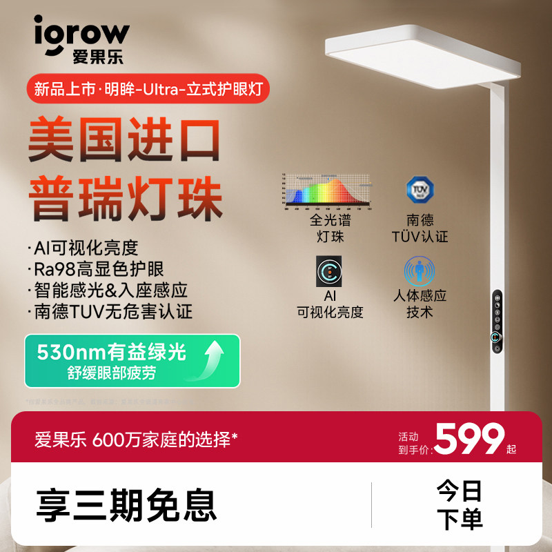 爱果乐落地护眼台灯立式全光谱学习专用阅读灯儿童书桌客厅大路灯,住宅家具,儿童桌（原婴童）,淘宝优惠券,粉丝福利购,淘宝优惠卷