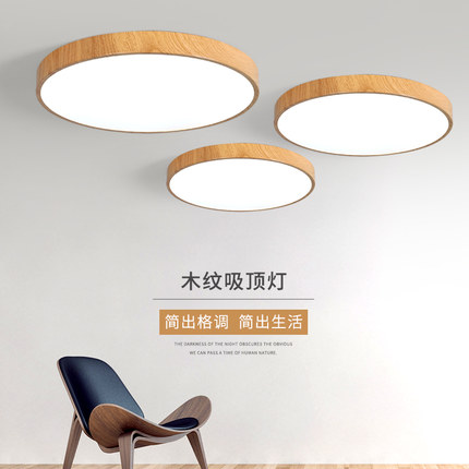 全光谱智能圆形超薄黄木纹色LED吸顶灯卧室书房阳台客厅护眼灯具