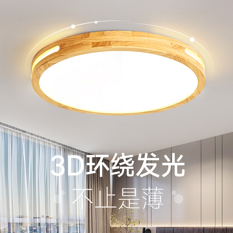 北欧实木LED吸顶灯简约现代客厅卧室餐厅房间圆形原木日式中山灯