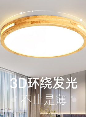 北欧实木LED吸顶灯简约现代客厅卧室餐厅房间圆形原木日式中山灯