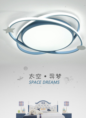 北欧儿童房间LED吸顶灯主卧室男孩女孩创意护眼蓝色星球简约现代