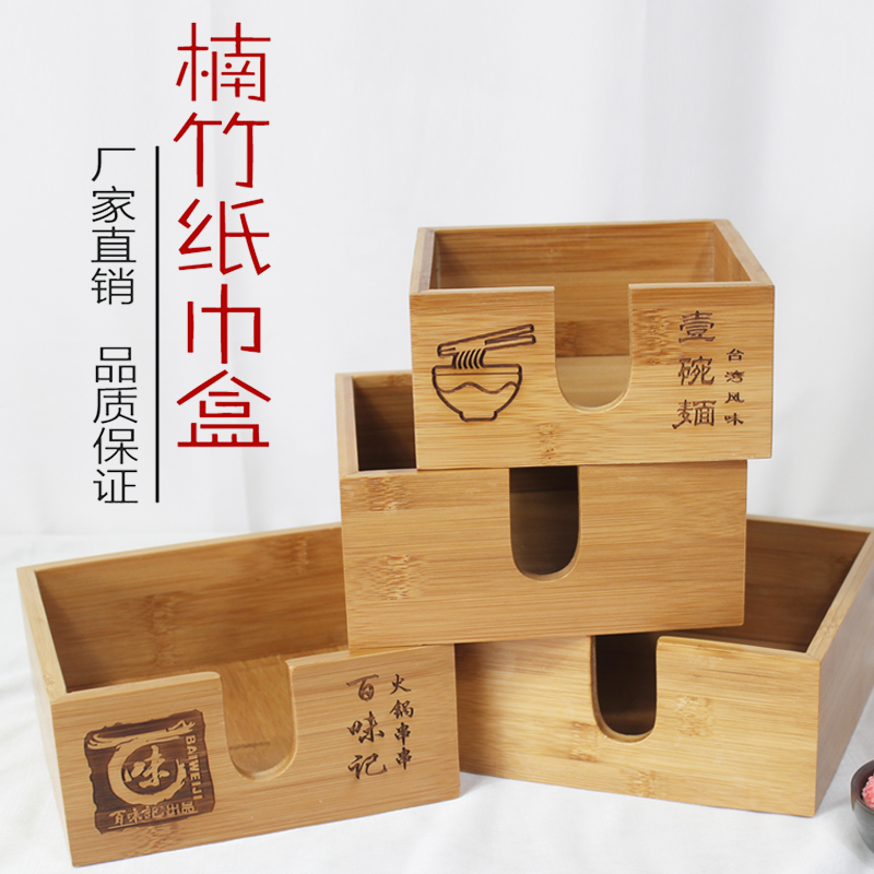 网红定制刻字欧式竹广告抽纸盒