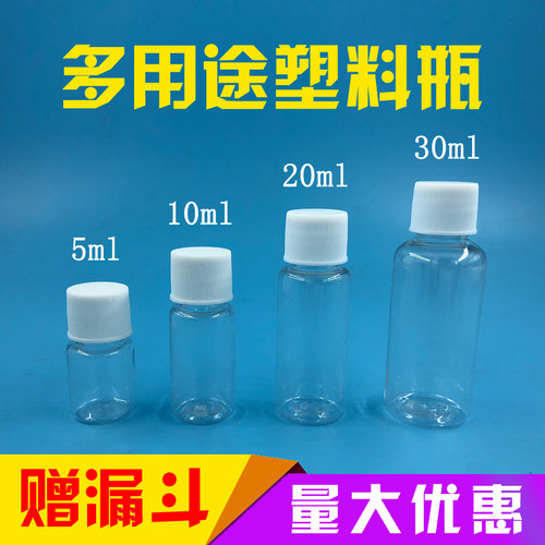 51030ml克塑料小瓶子密封瓶带盖