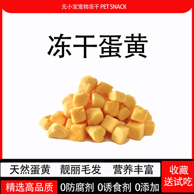蛋黄冻干零食爆毛增肥猫咪