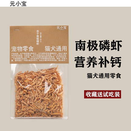 猫咪零食南极磷虾宠物冻干小虾米补钙增肥发腮成幼猫狗粮拌粮虾干