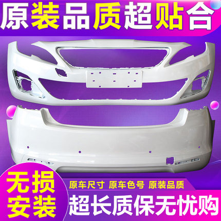适用标致408前保险杠10 11 12 13 14 15 16 17 18款标致408前后杠