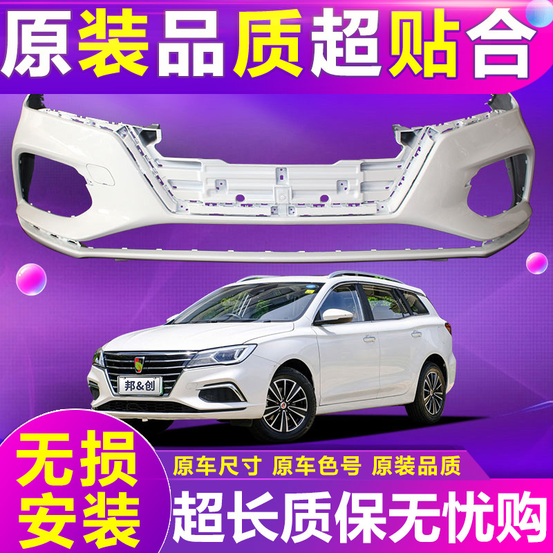 （妙歌）适用于荣威i5前保险杠17 18 21款i5 Ei5后杠新能源前后杠