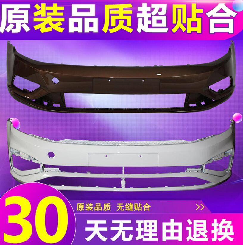 适用大众凌渡前保险杠15 16 17 18 19 20 21款凌度前后杠前包围,汽车零部件/养护/美容/维保,保险杠,淘宝优惠券,粉丝福利购,淘宝优惠卷