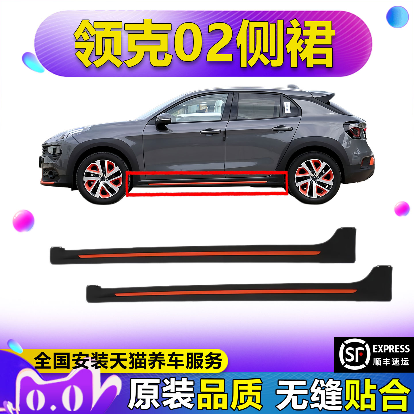 （妙歌）领克02侧裙总成02侧裙底下裙边边梁防撞侧裙门下防撞条