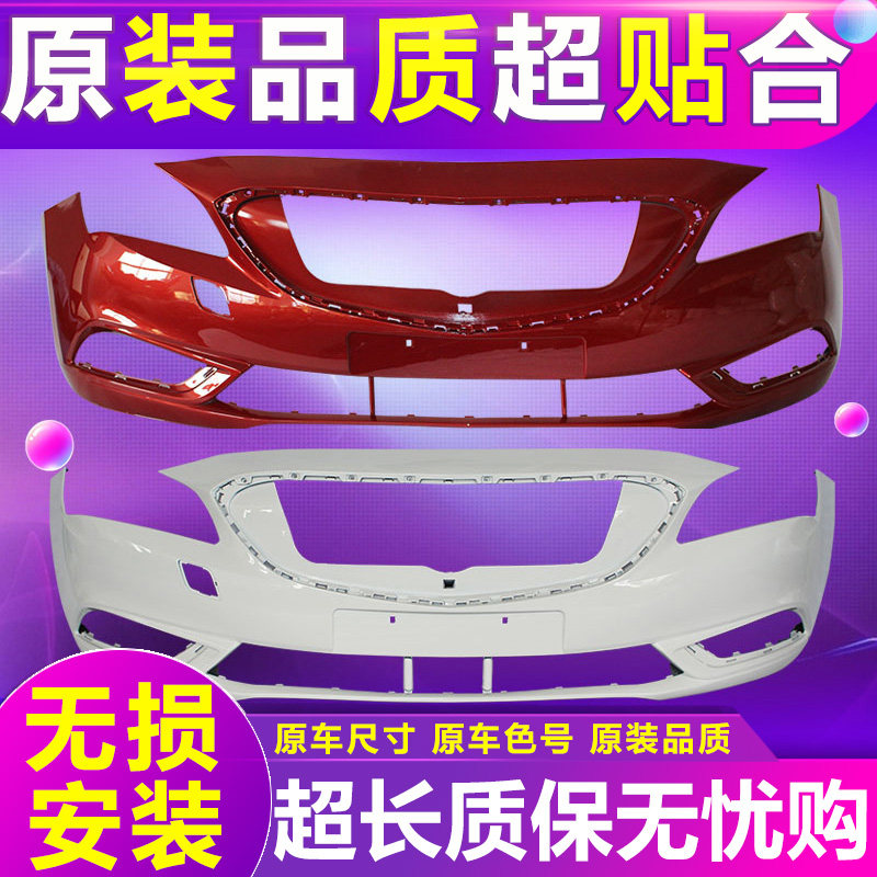 （妙歌）适用于别克威朗前保险杠15-17 18-19 20款三厢威朗前后杠