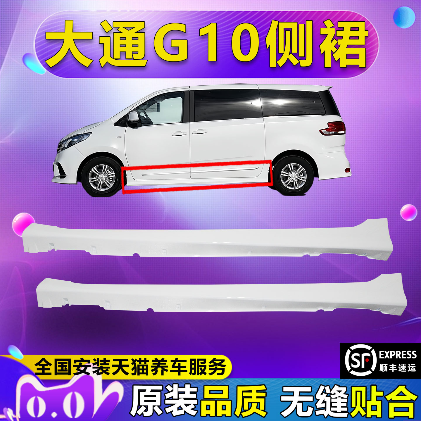 （妙歌）上汽大通G10下裙侧护杠侧边梁大通G20侧裙横梁裙边侧包围
