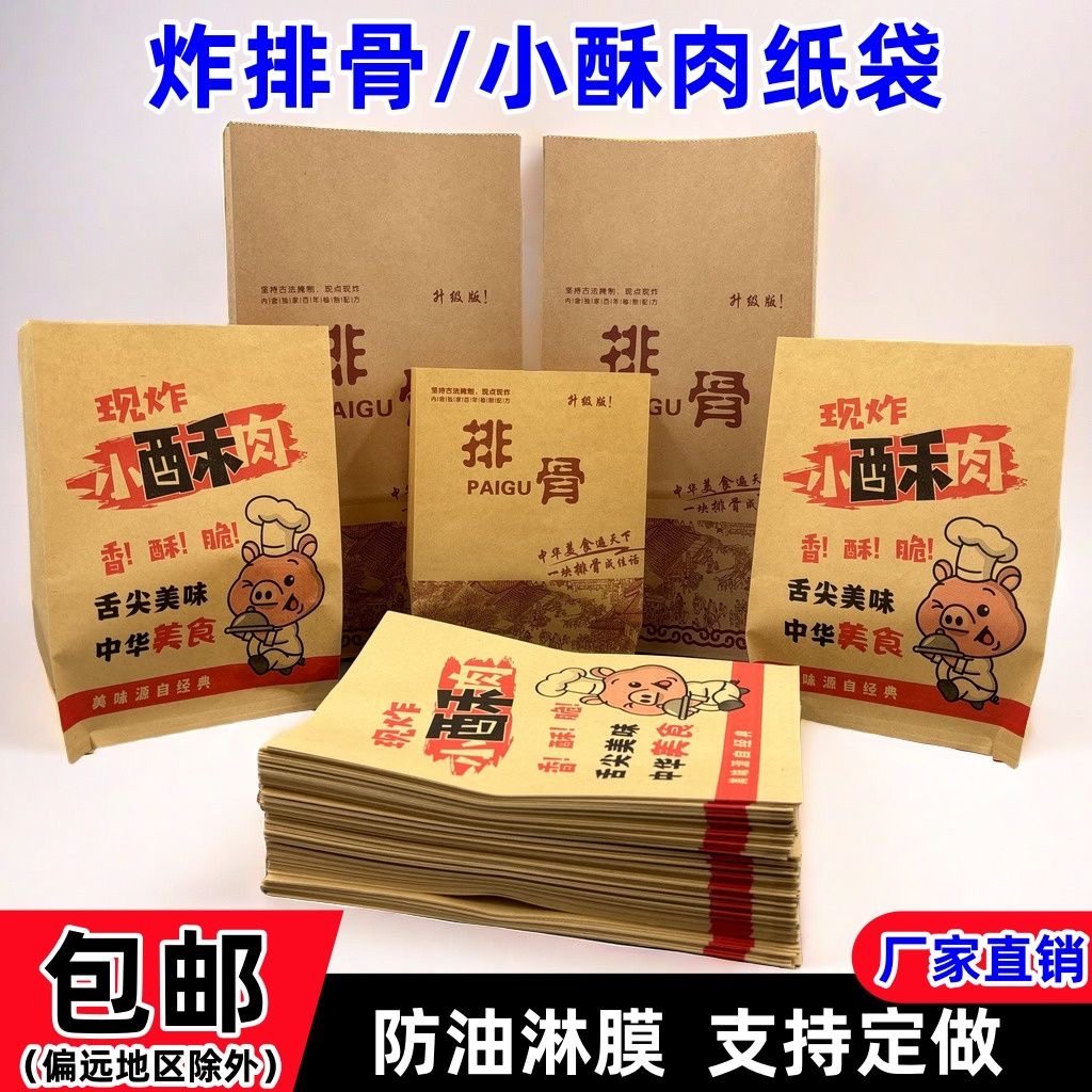 加厚桥头排骨纸袋方底打包袋外卖袋塑料袋手提袋防油淋膜支持定做图片