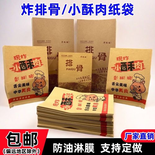 加厚桥头排骨纸袋方底打包袋外卖袋塑料袋手提袋防油淋膜支持定做