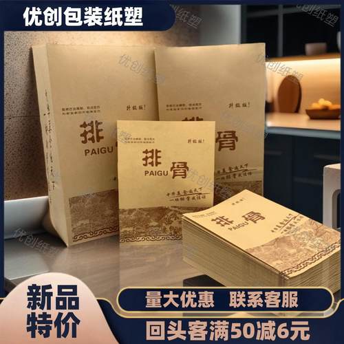 定制排骨防油纸袋打包袋排骨牛皮纸油炸食品小吃包装袋子加厚定做