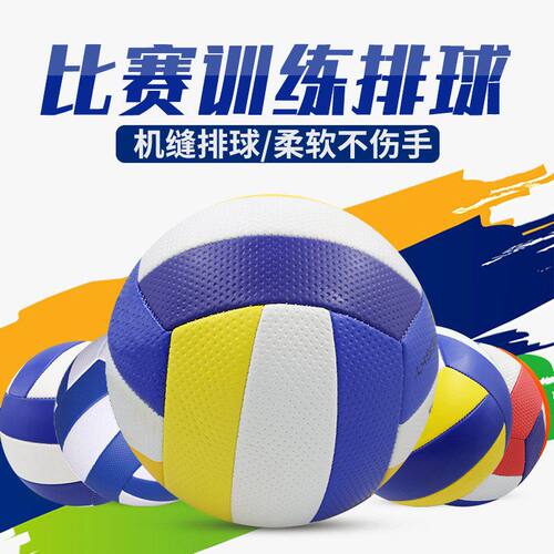 排球初中生中考专用小学生体育考试5号排球标准款比赛训练蓝白黄
