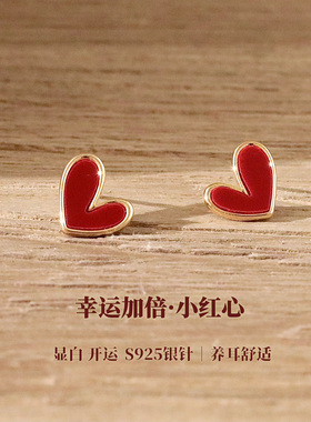 925银针开运小红心耳钉精致小巧养耳洞耳饰新年红色耳环气质高级