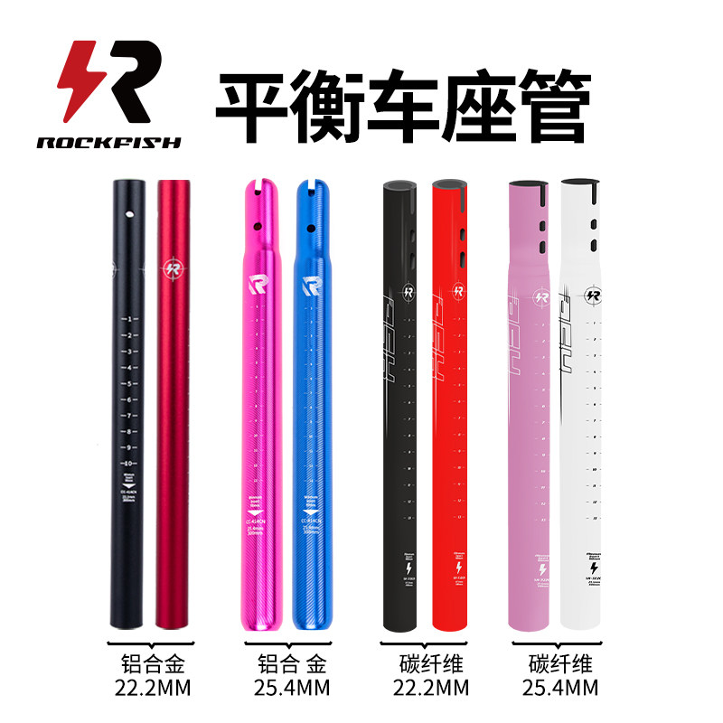 ROCKFISH碳纤维坐杆儿童平衡车座管改装配件22.2mm/25.4mm