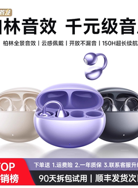 政府补贴耳夹式蓝牙耳机2025新款无线适用跑步运动长续航柏林音质
