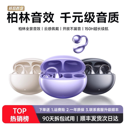 26年提前购丨官方新款耳夹式耳机