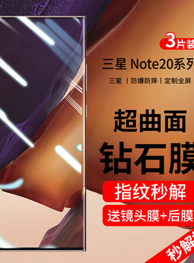 适用于三星note20ultra钢化膜note20手机膜20u全屏覆盖防窥膜uitra全包边水凝uv全胶保护贴膜noto曲面屏菲林