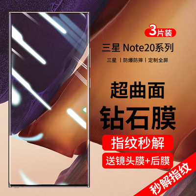 三星note20系列曲屏钢化膜防爆