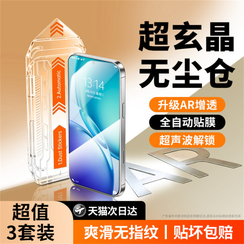 新AR超顶配超玄晶秒贴仓顶配防摔抗指纹