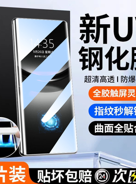 适用华为nova12pro钢化膜nova13ultra手机膜nova11pro新款防爆13pro防窥11uv全屏10uv全胶9曲面屏贴膜保护膜
