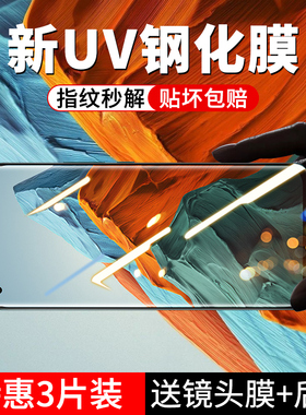 盛誉适用于小米11ultra钢化膜uv全胶小米11pro手机膜uv全屏覆盖mi11水凝防窥曲面屏保护全胶贴膜玻璃十一por