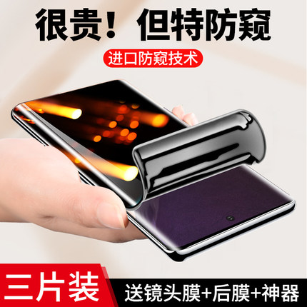 三星note20ultra手机膜note10+钢化水凝膜note9/8防窥膜全包10十5g镜头20u玻璃plus后膜防窥全胶全屏原厂