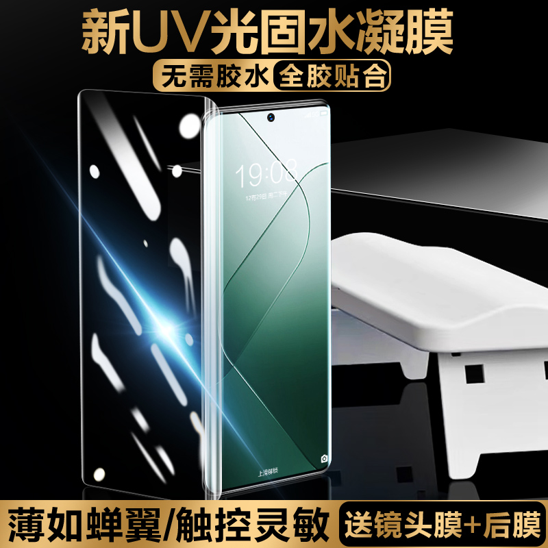 小米14pro新UV钢化手机光固膜